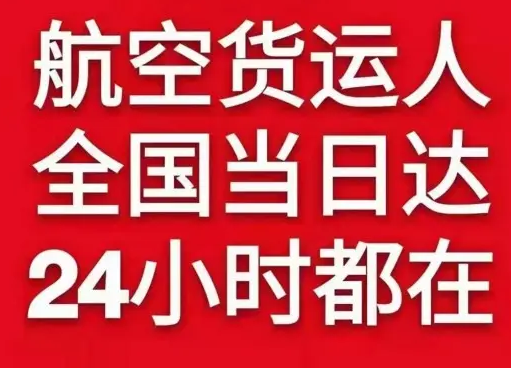 温州龙湾机场快运货物、航空货运:物流行业各岗位招聘
